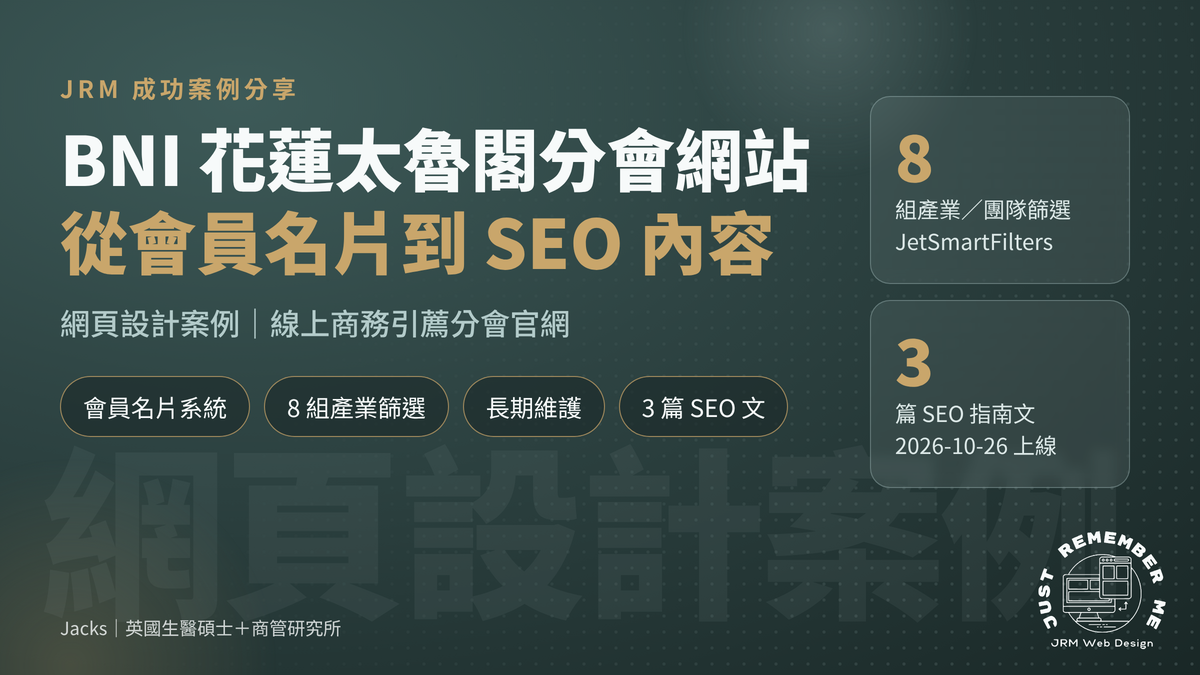 網頁設計案例封面：BNI 花蓮太魯閣分會網站，從會員名片到 SEO 內容