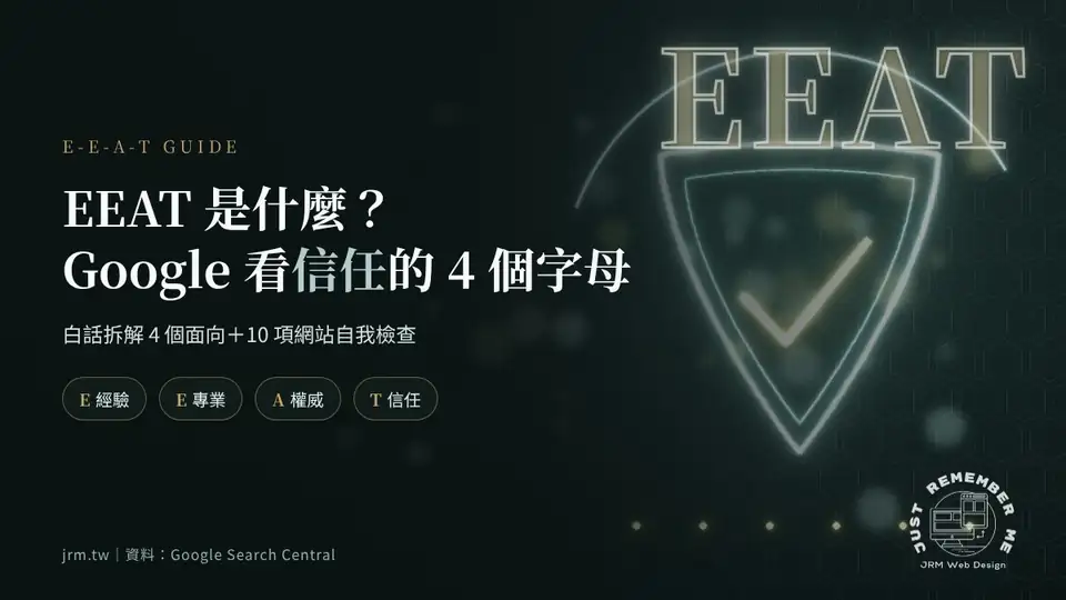 EEAT 是什麼封面圖:霓虹盾牌與經驗、專業、權威、信任 4 個字母