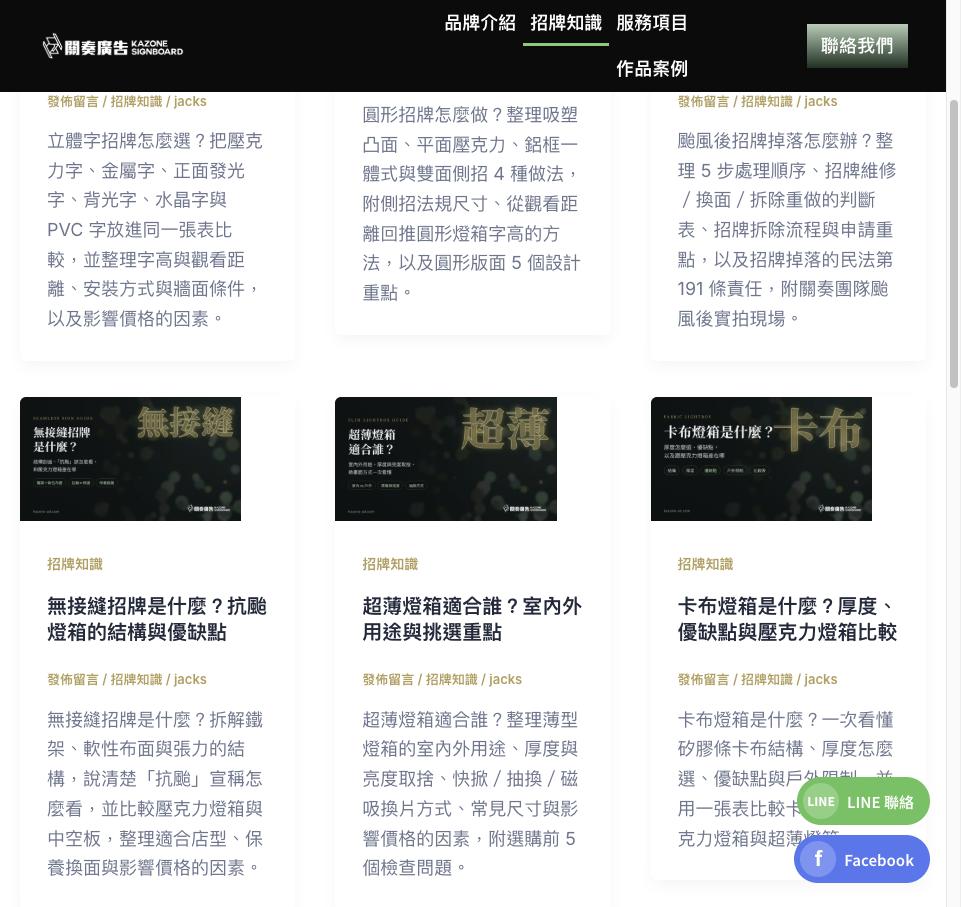 部落格經營實例:關奏廣告「招牌知識」文章列表頁